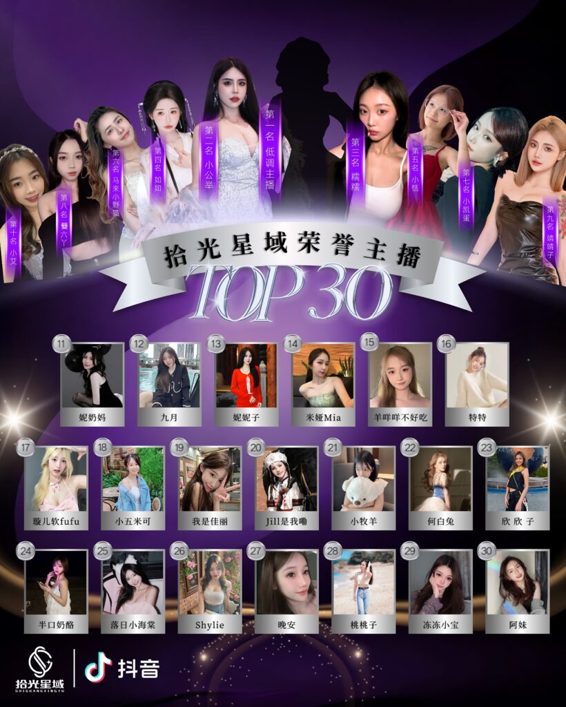 星耀之夜·拾光启幕盛典