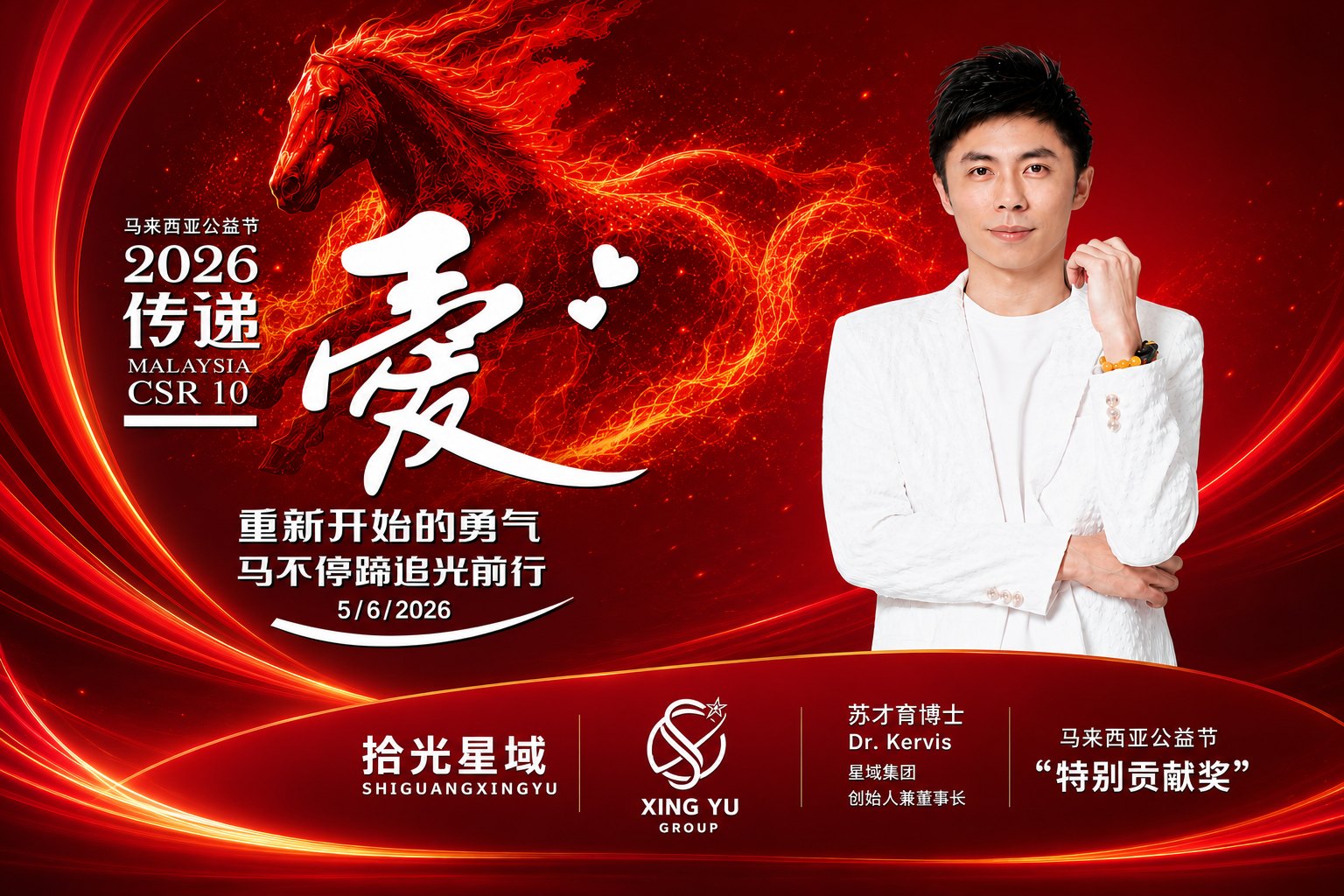 Dr Kervis Soo charity