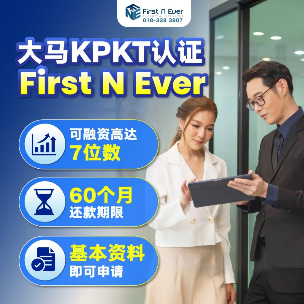 马来西亚最安全 SME 商业融资