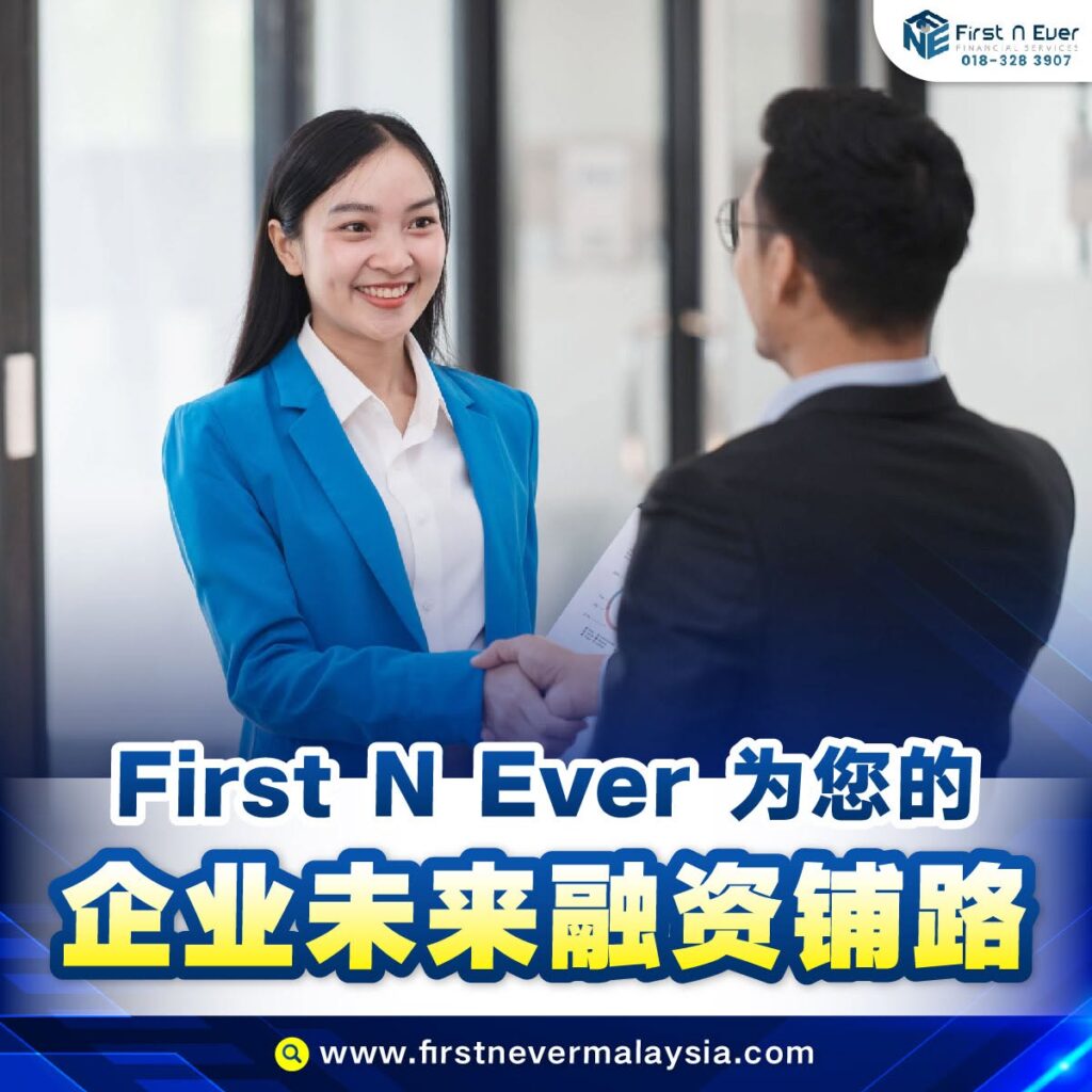 马来西亚最好的 SME 商业融资